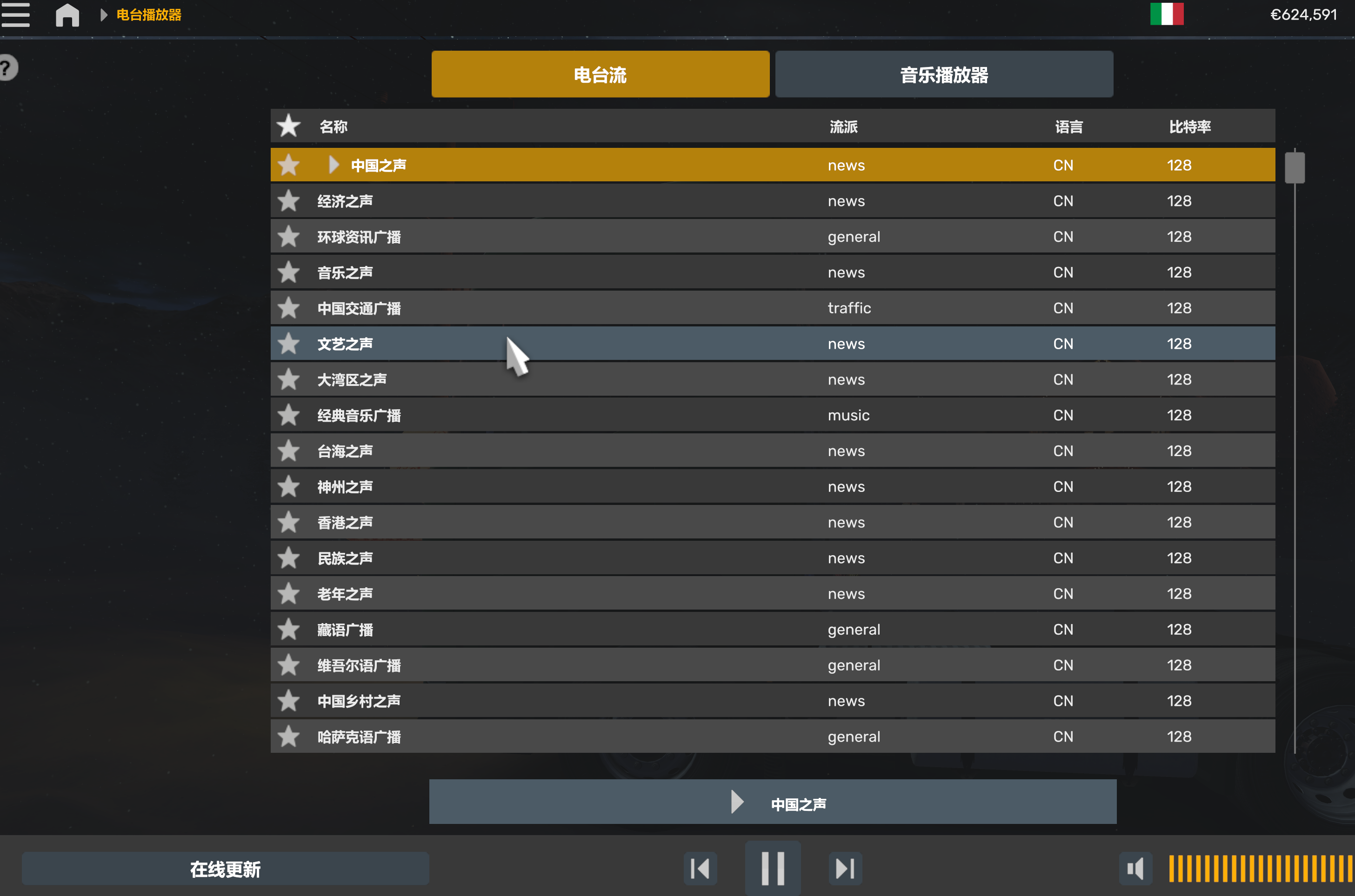 欧卡2游戏内电台播放效果