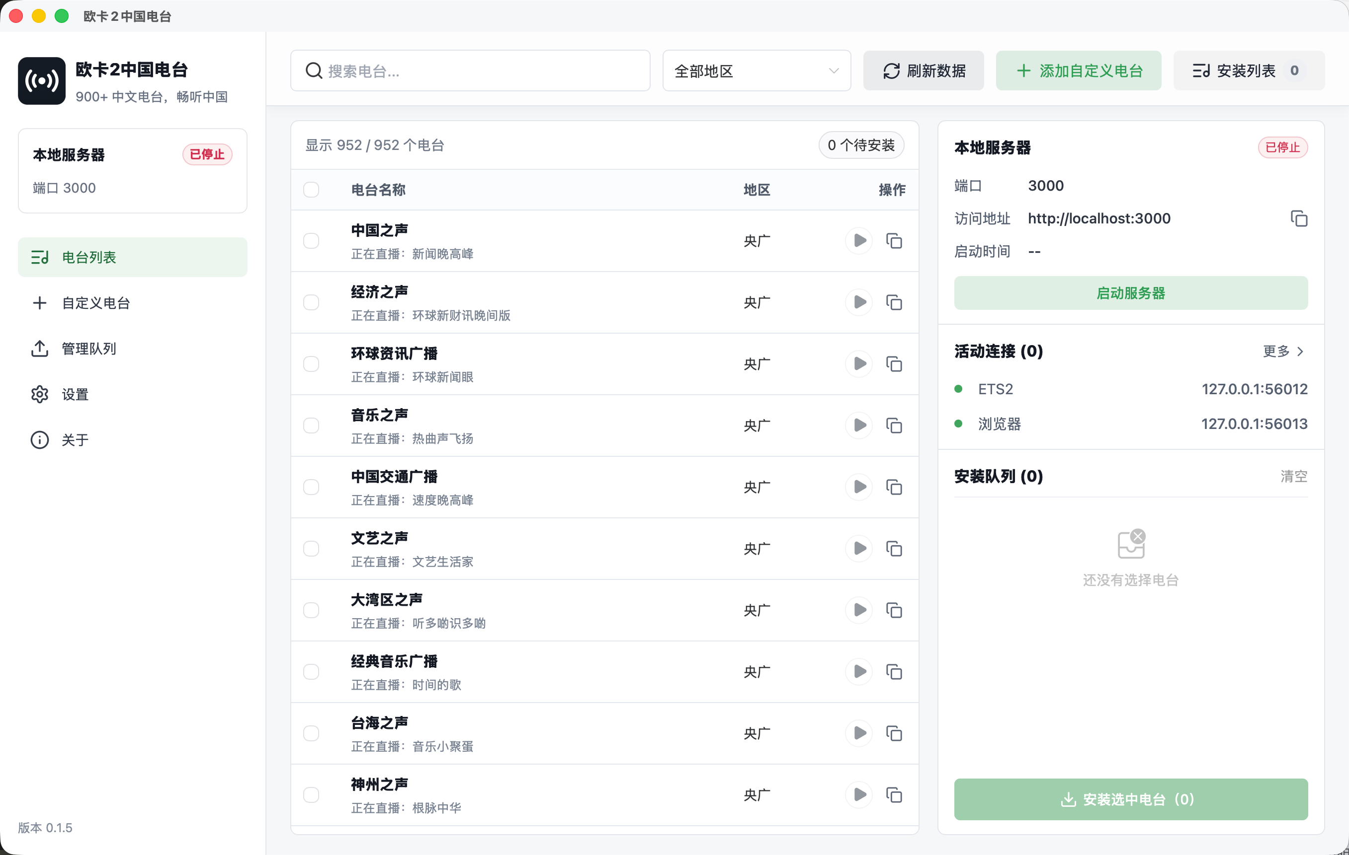 欧卡2中国电台桌面应用界面